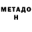 Метадон VHQ Jepoy Burner