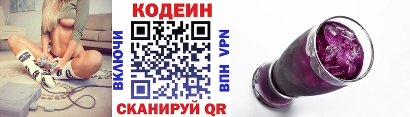 купить   Балаково  Codein Purple Drank 